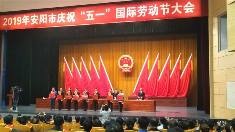 恭喜【安陽青峰網(wǎng)絡(luò)云事業(yè)部】榮獲“安陽工人先鋒號”稱號并受表彰！